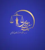 وکیل سیدسعید موسوی