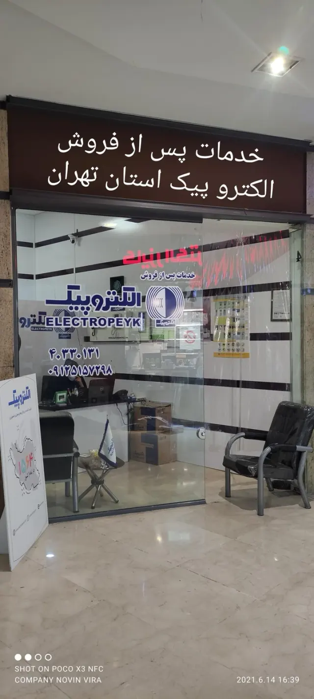 فروش و خدمات آیفون های صوتی و تصویری الکترو پیک
