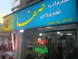 سیراب شیردان صفا