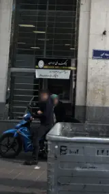 بانک ملی شعبه خیابان رودکی