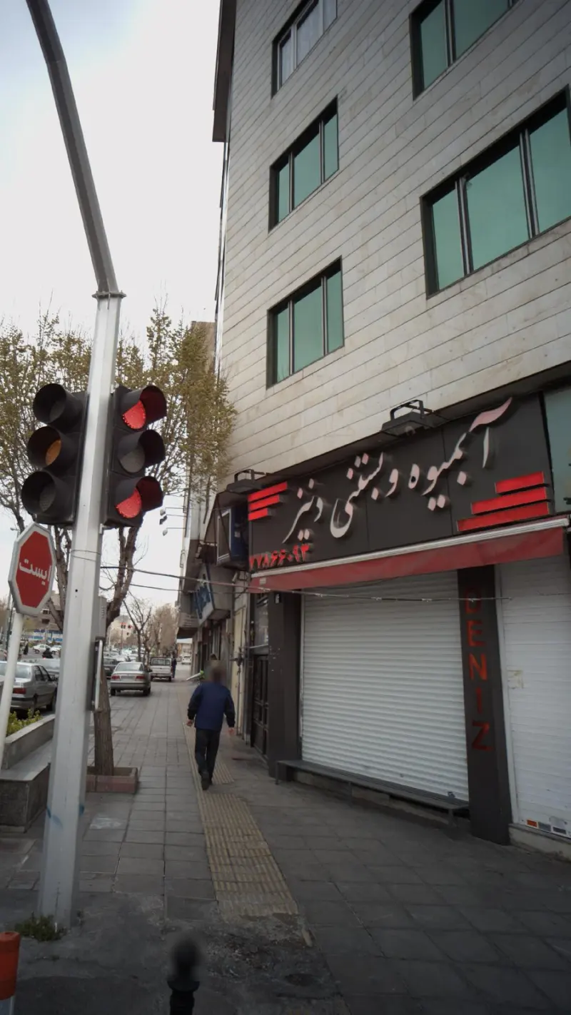 آبمیوه و بستنی دنیز
