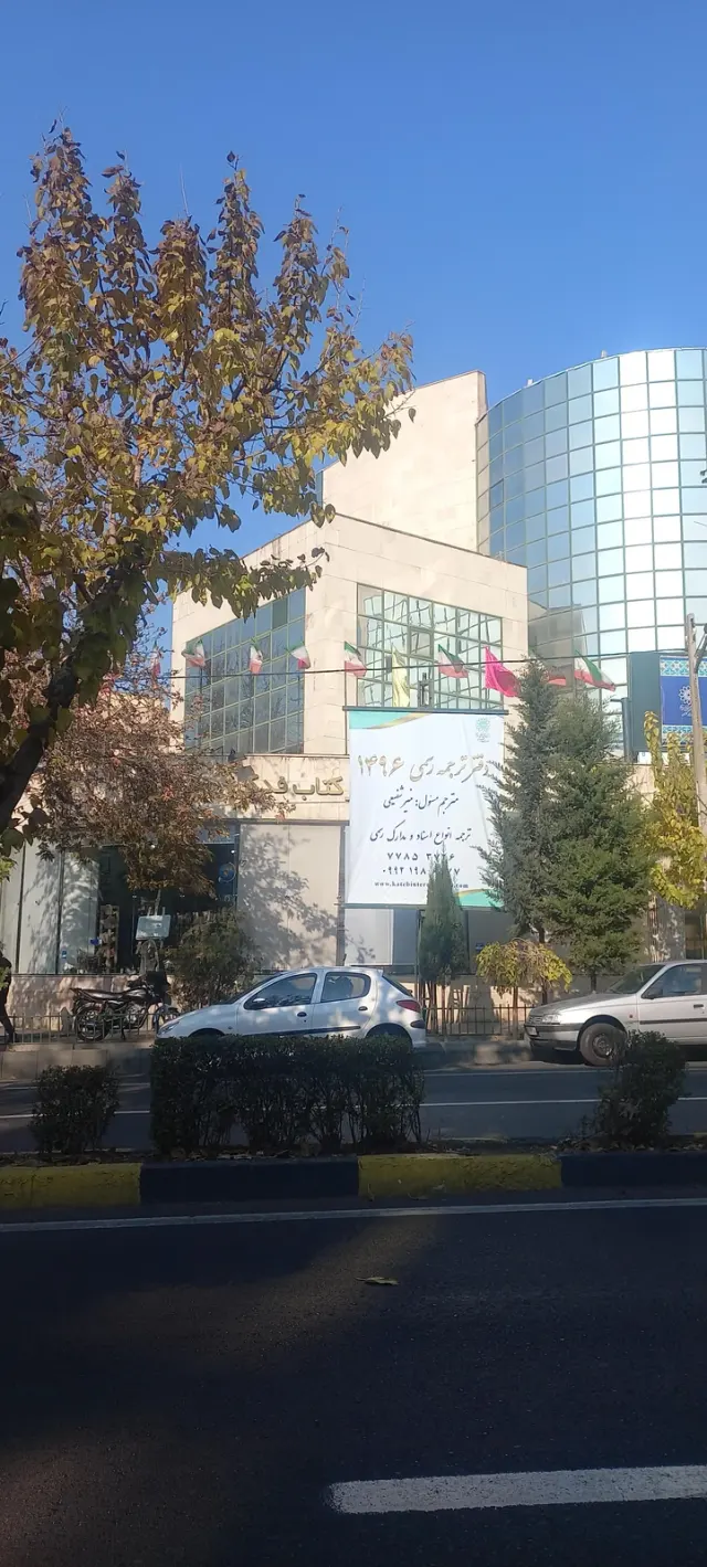 دفتر ترجمه رسمی 1496 (کاتب)
