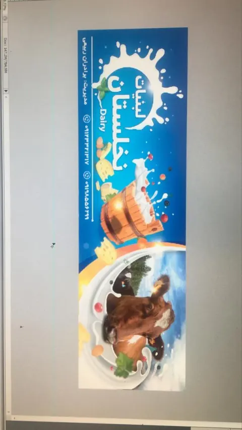 لبنیاتی نخلستان