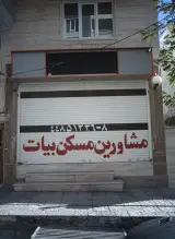 مشاورین مسکن آرام