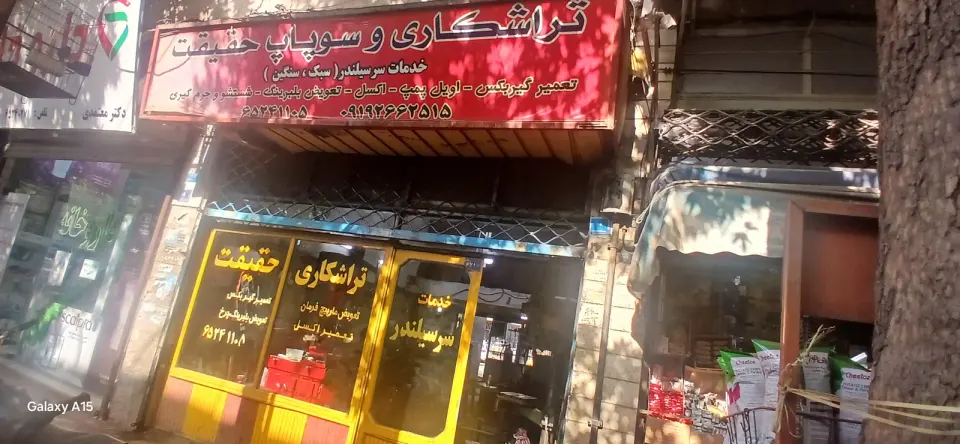 خدمات تراشکاری حقیقت