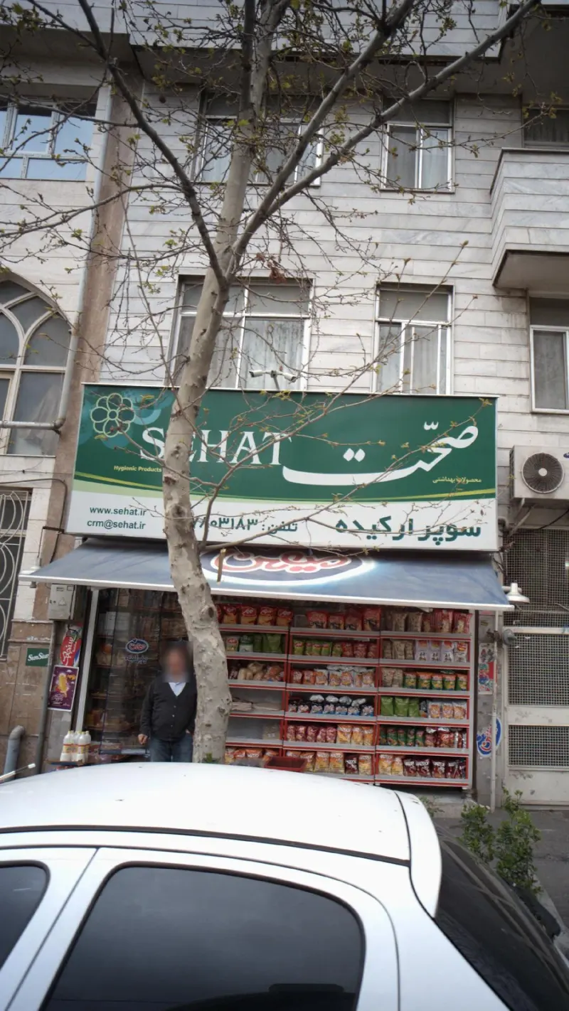 سوپر ارکیده