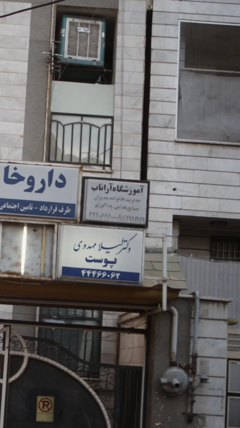 آموزشگاه آراناب