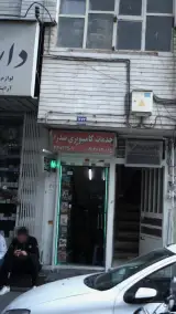 خدمات کامپوتری صدرا