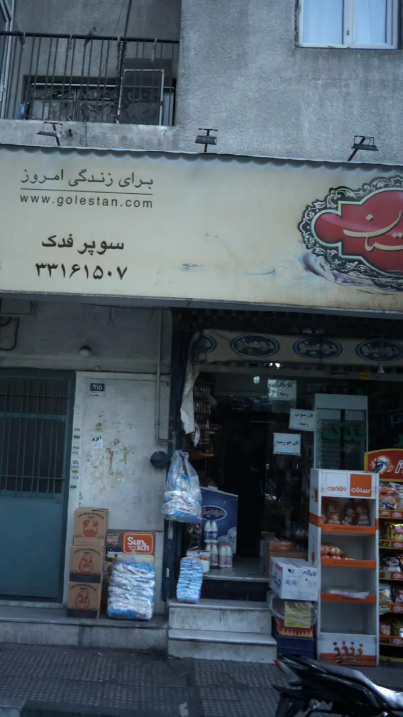 سوپر فدک