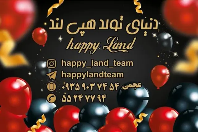 دنیای تولد هپی لند