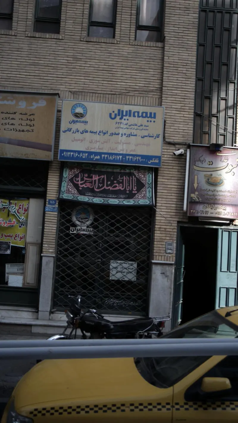بیمه ایران
