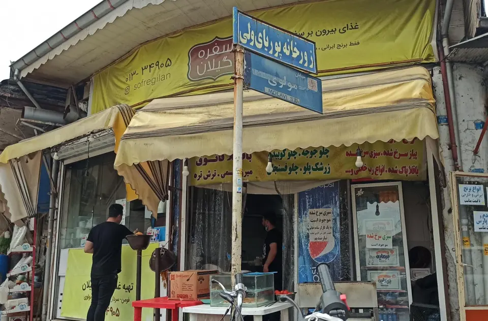 سفره گیلان غذای بیرون‌بر