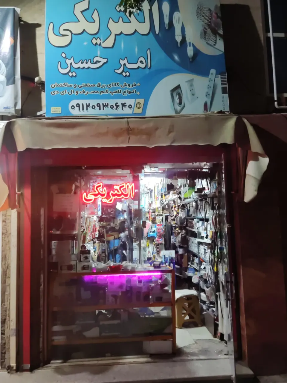 الکتریکی امیرحسین