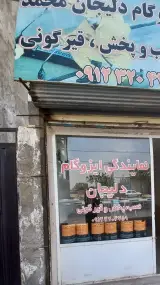 کارخانه قیروایزوگام سپهرگستر دلیجان