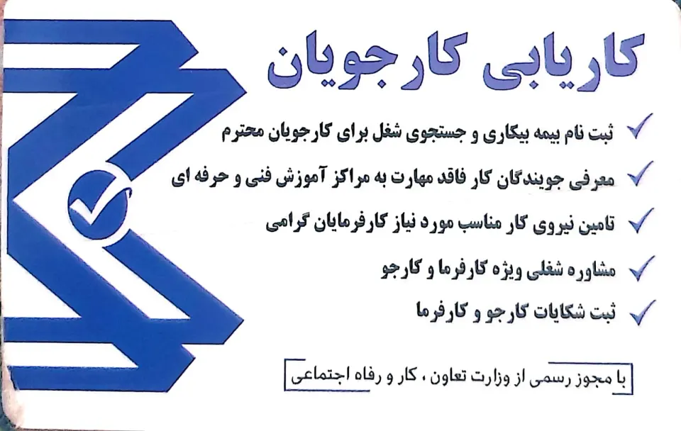 کاریابی کارجویان اشتهارد