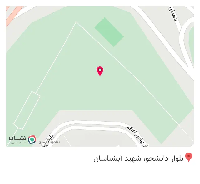 پد هلیکوپتر اورژانس (پد آبشناسان رباط کریم)