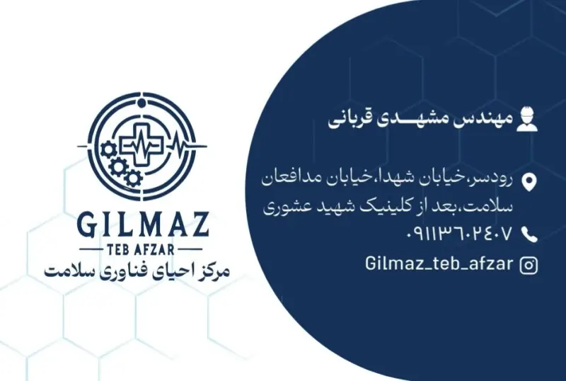 گیلماز طب افزار