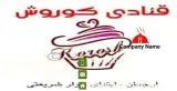 قنادی غدیر