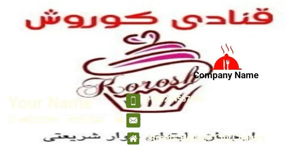 قنادی غدیر