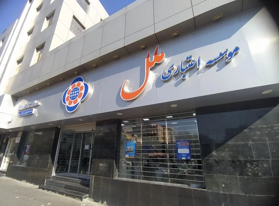 موسسه اعتباری ملل شعبه تهرانسر
