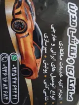 صافکاری و نقاشی برزگر