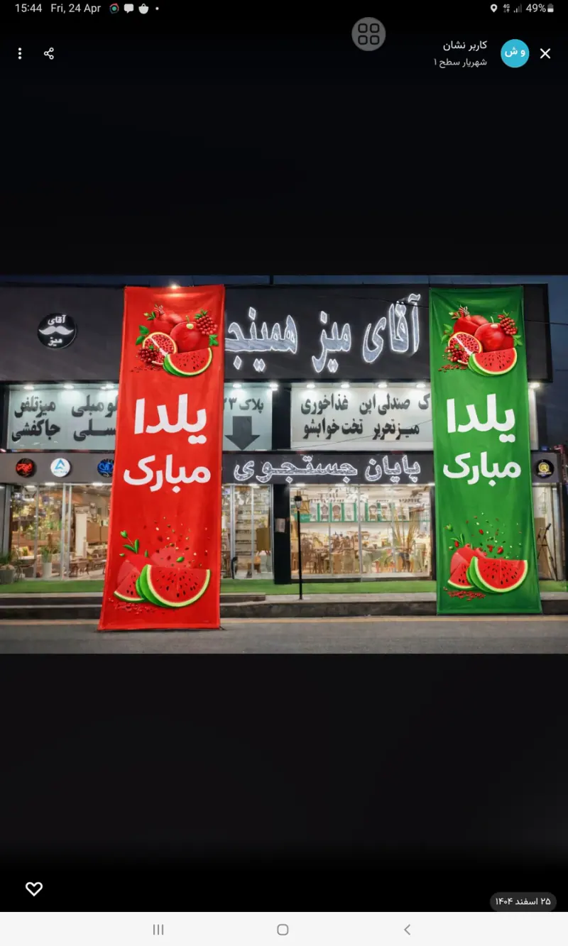 فروشگاه آقای میز
