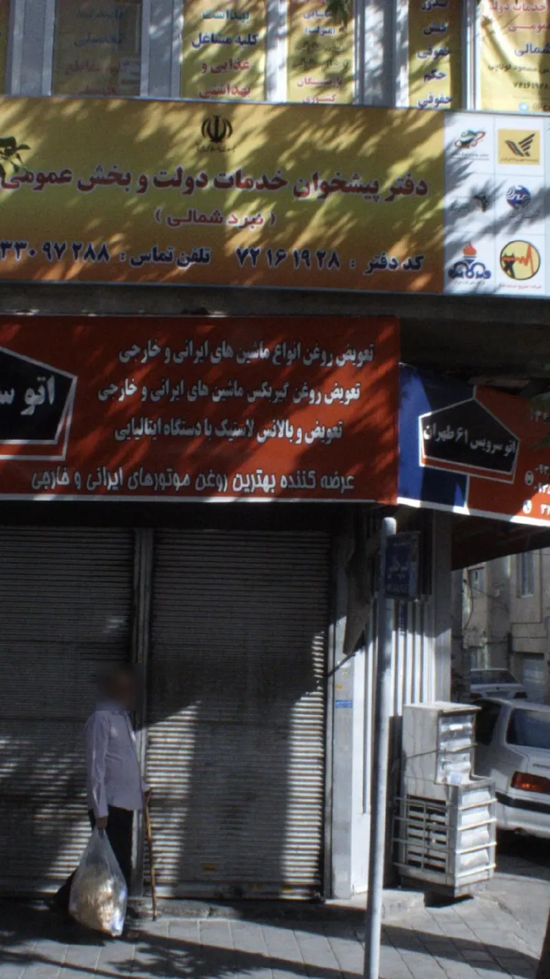 دفتر پیشخوان خدمات دولت و بخش عمومی