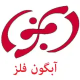 شرکت عملیات حرارتی آبگون فلز پویا