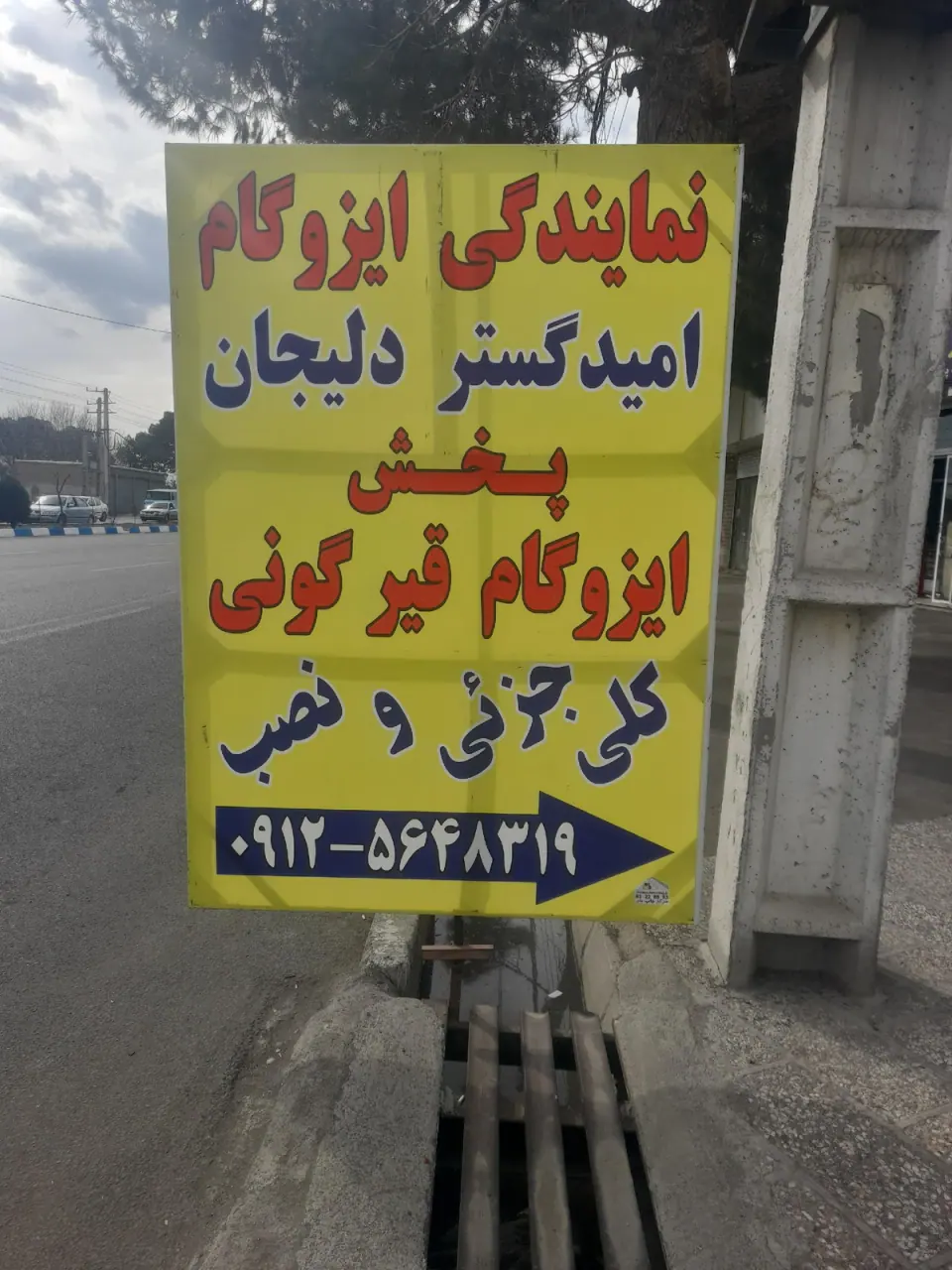 پخش ایزوگام قلیچی