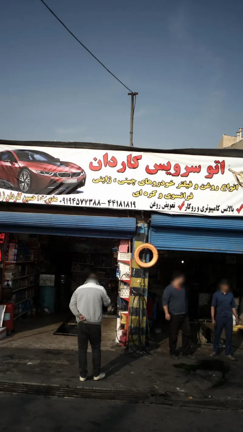 اتو سرویس کاردان