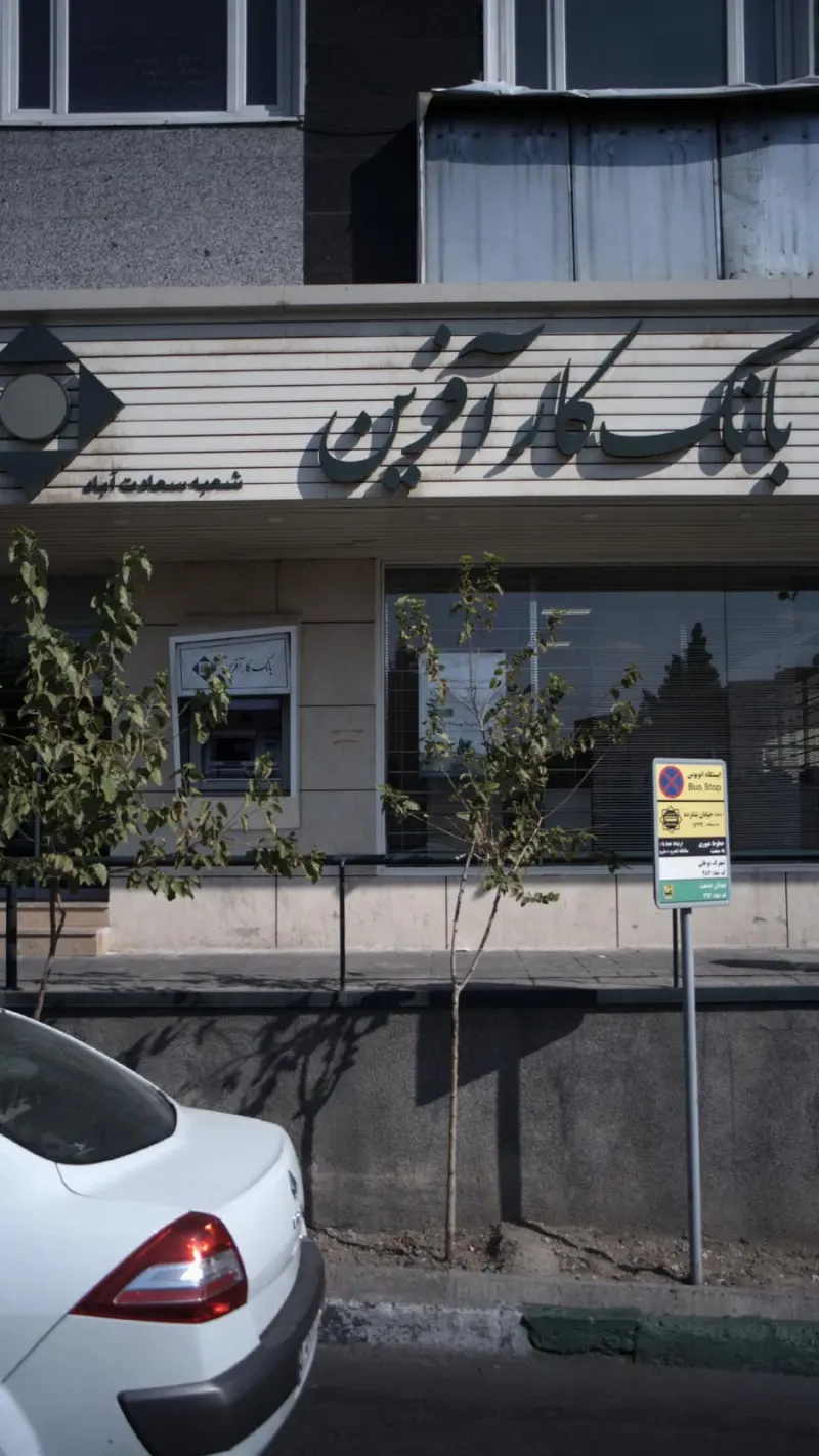 بانک کار آفرین