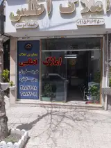 املاک آرش مدیر