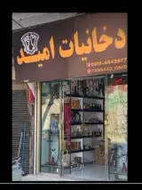 دخانیات امید