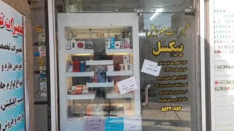 تعمیرات موبایل پیکسل