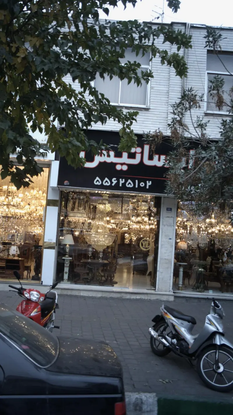 ایساتیس