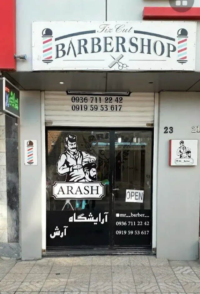 آرایشگاه آرش