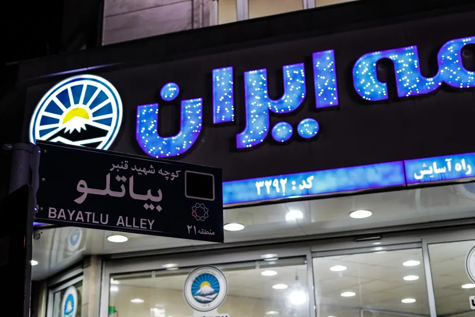 بیمه ایران
