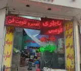 برق اتومبیل حمید