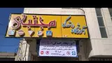 رستوران ولنجک