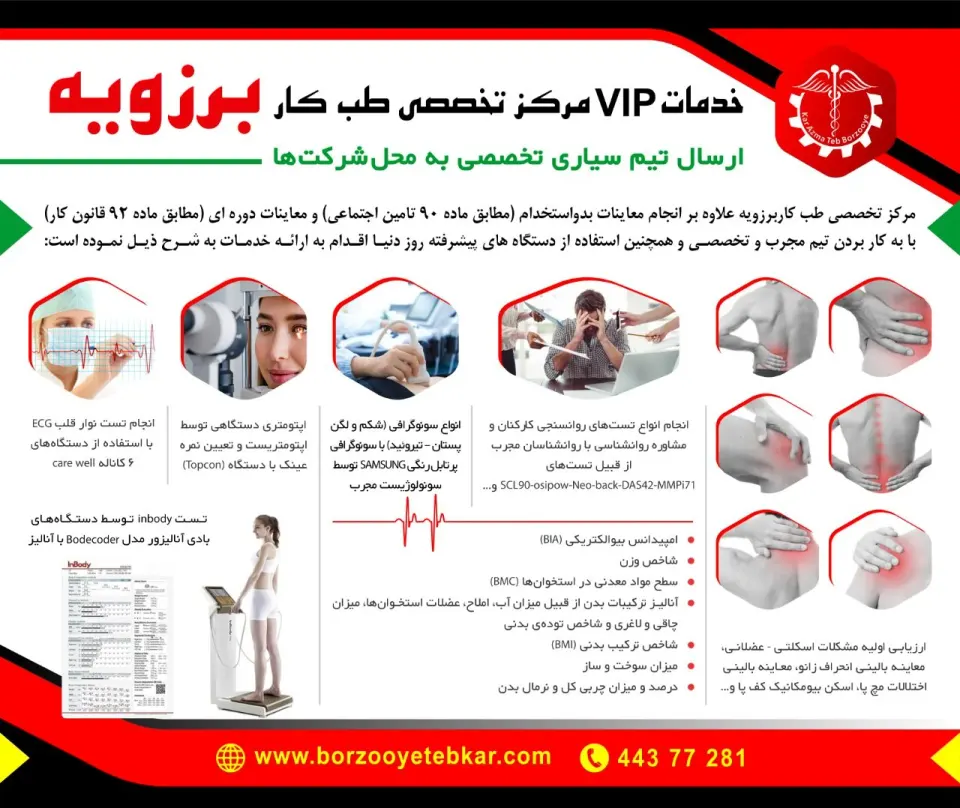 مرکز تخصصی طب کار برزویه