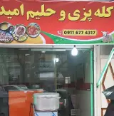 کله پاچه کله پزی حلیم