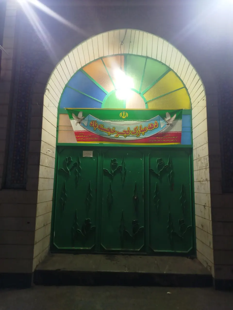 مسجد باب الحوائج