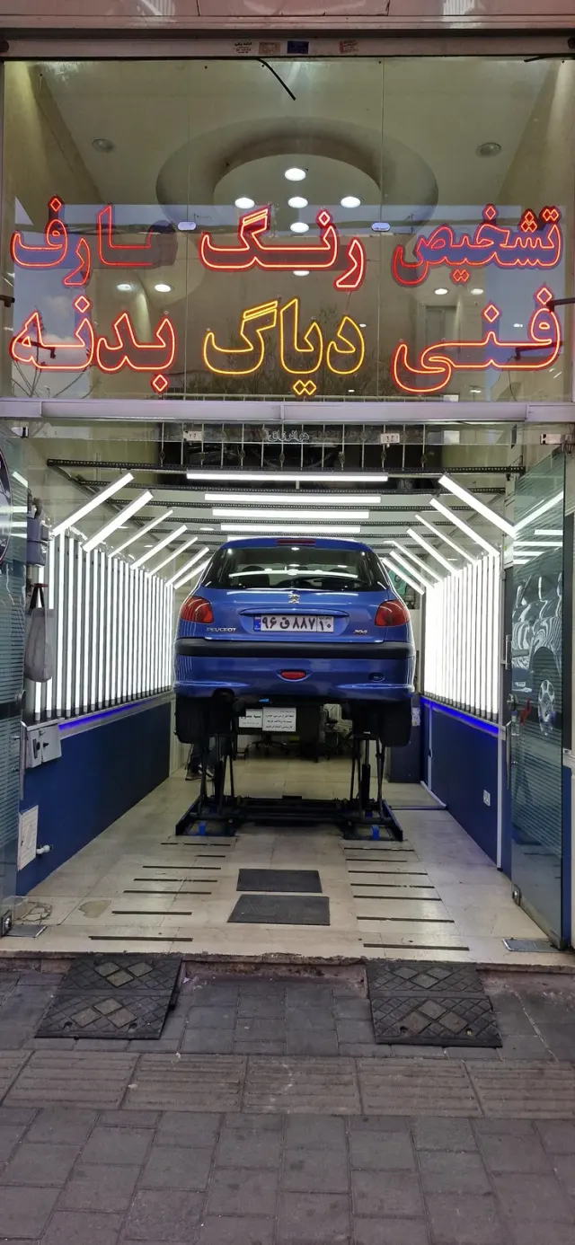کارشناسی خودرو و تشخیص رنگ عارف