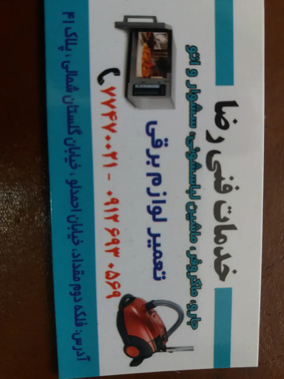 تعمیرات تخصصی لوازم خانگی خدمات فنی رضا