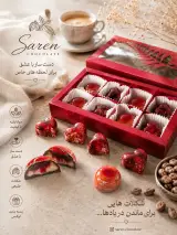 شکلات دست ساز سارن