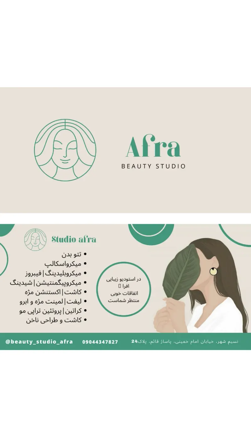 استودیو زیبایی افرا