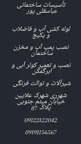 تأسیسات فنی عباسقلی پور