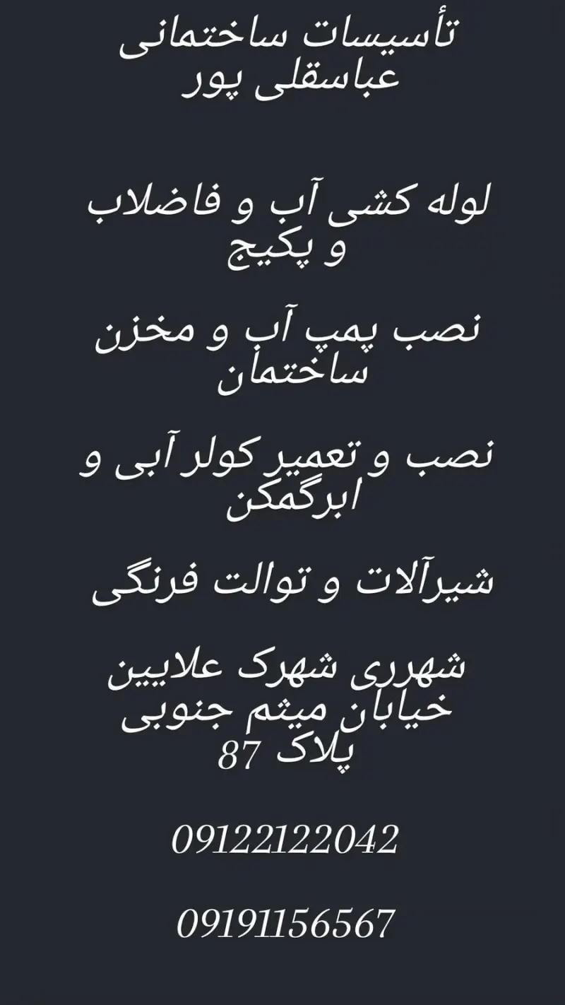 تأسیسات فنی عباسقلی پور