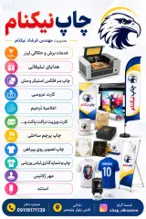 چاپ بنر نیکنام تالش