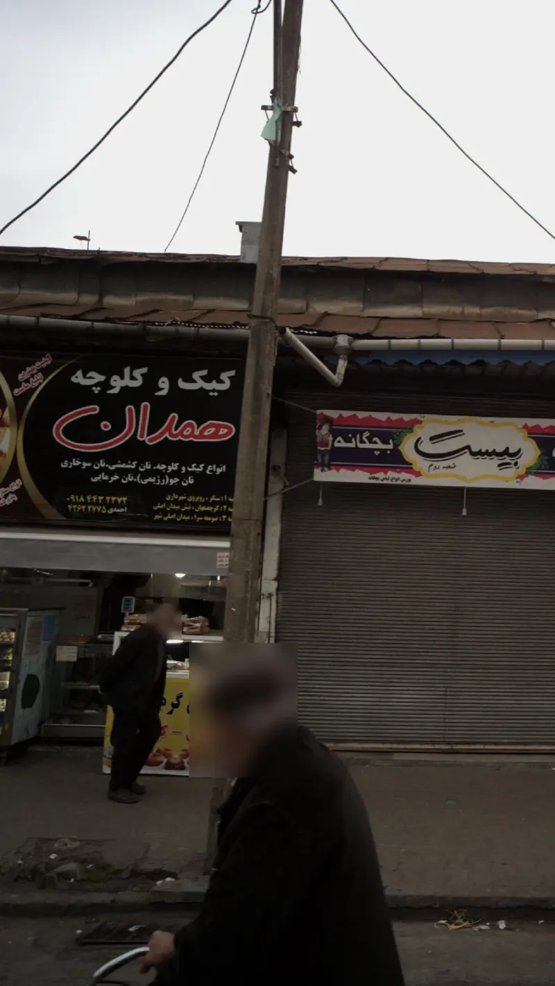 کیک وکلوچه همدان